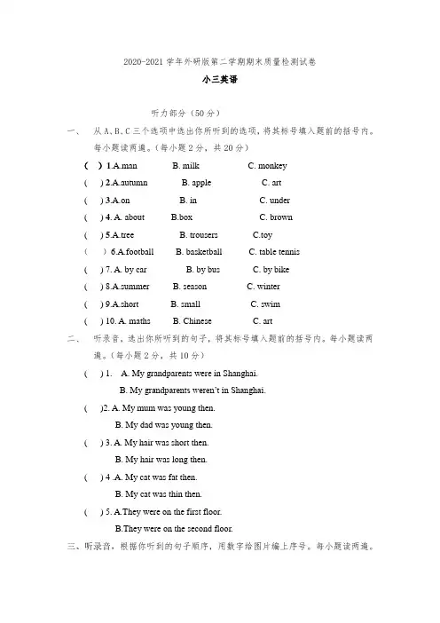 2020-2021学年外研版三年级下册英语期末测试  (含答案和听力材料)