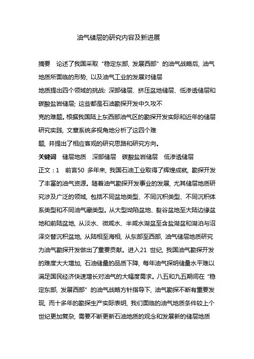 油气储层的研究内容及新进展