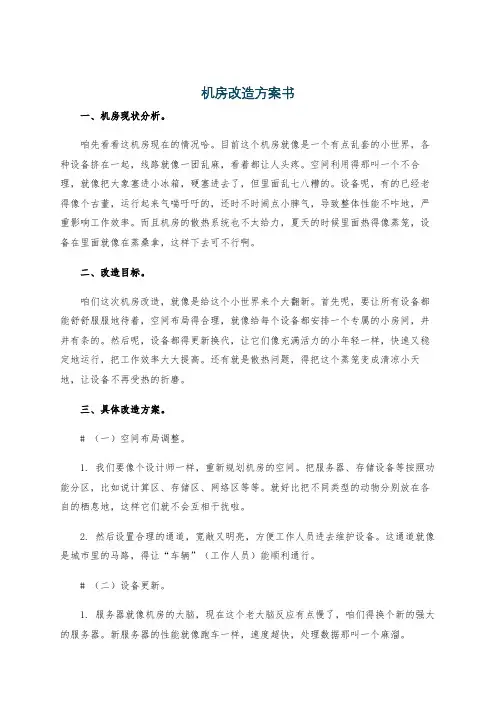 机房改造方案书