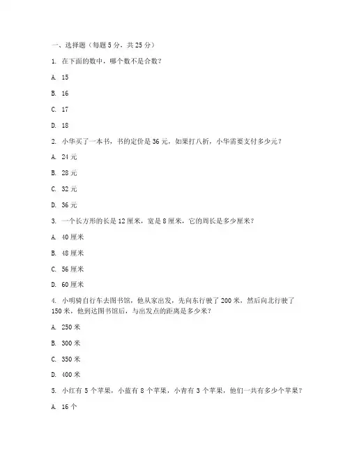 六年级数学拔高试卷人教版