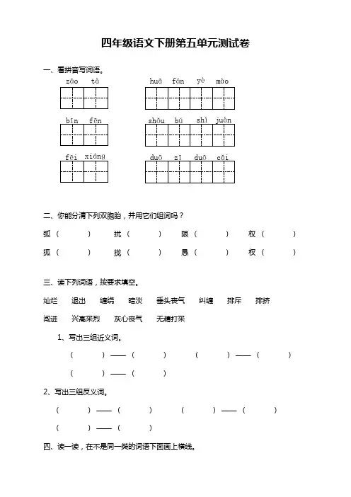 2020部编版四年级语文下册第五单元测试卷附答案【完美版】