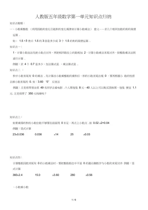 最新人教版五年级数学第一单元知识点归纳