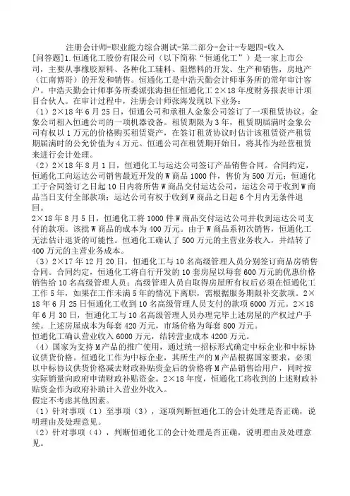 注册会计师-职业能力综合测试-第二部分-会计-专题四-收入