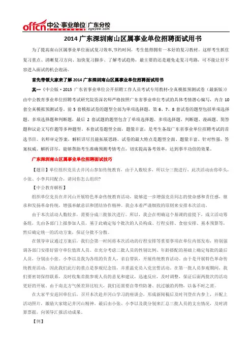 2014广东深圳南山区属事业单位招聘面试用书