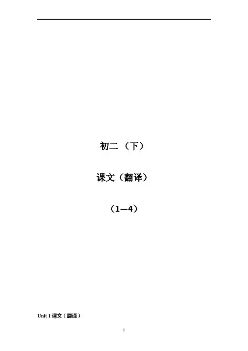 (完整版)深圳牛津版英语最新八年级(下)课文(带翻译)
