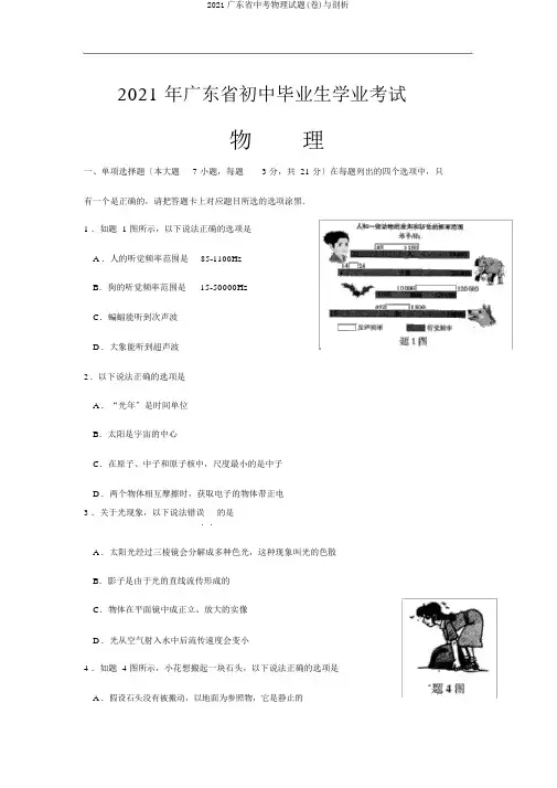 2017广东省中考物理试题(卷)与解析