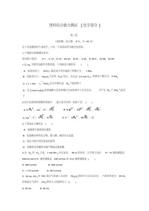 江西分宜2016届高三实验班第五次理科综合能力测试化学部分试题