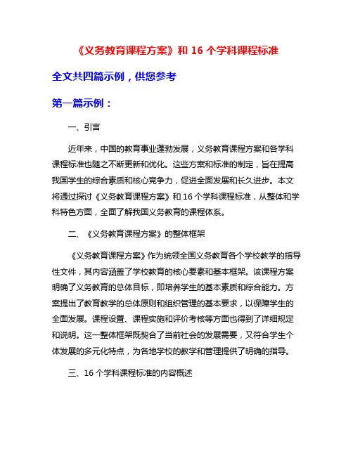 《义务教育课程方案》和16个学科课程标准