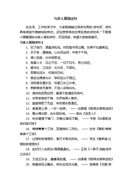 与亲人离别诗句大全