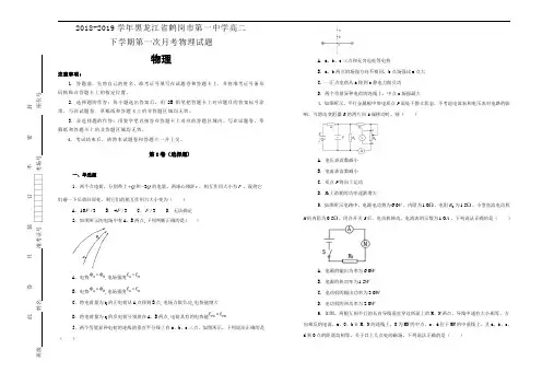 黑龙江省鹤岗市第一中学2018-2019学年高二下学期第一次月考物理试卷 Word含解析