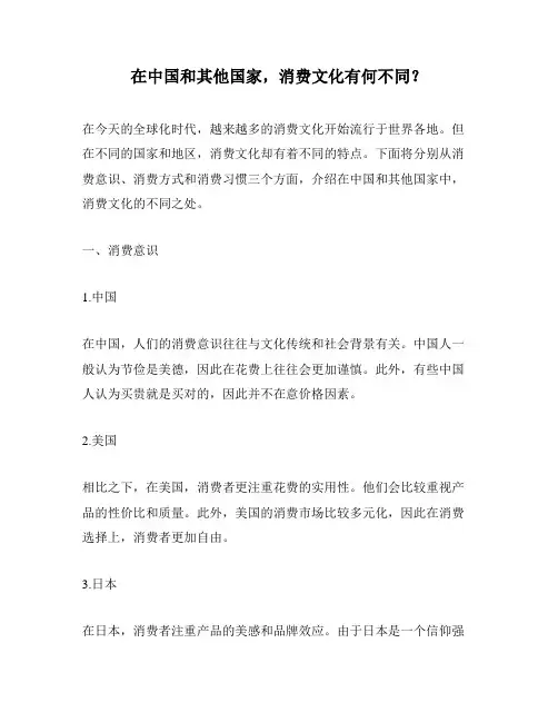 在中国和其他国家,消费文化有何不同？