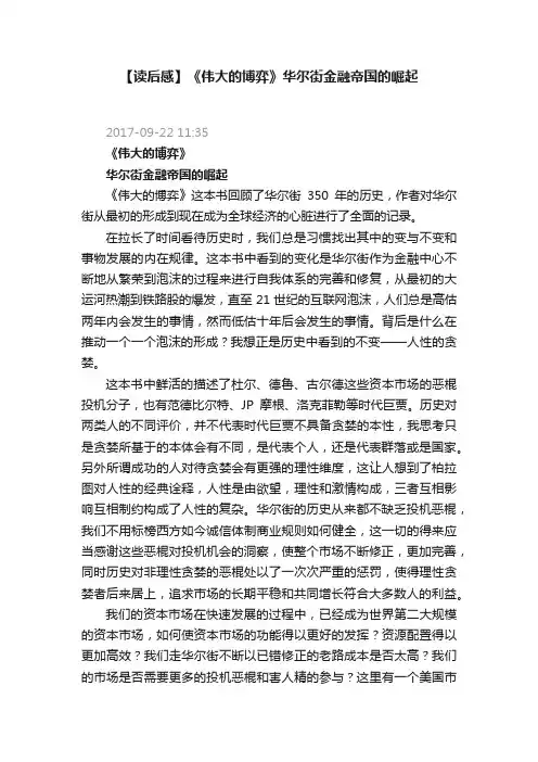 【读后感】《伟大的博弈》华尔街金融帝国的崛起