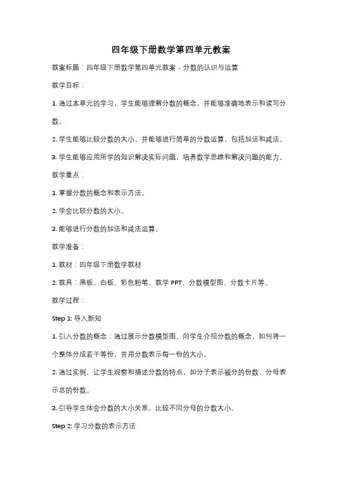 四年级下册数学第四单元教案