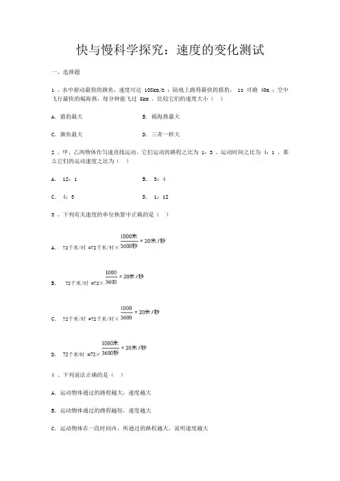 初中物理—快与慢科学探究：速度的变化测试