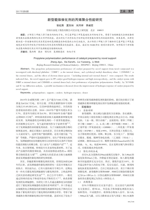 新型载体催化剂的丙烯聚合性能研究