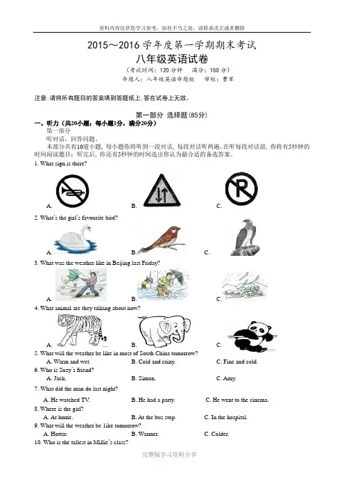 江苏省泰州市姜堰区2015-2016学年八年级上期末英语试题含答案