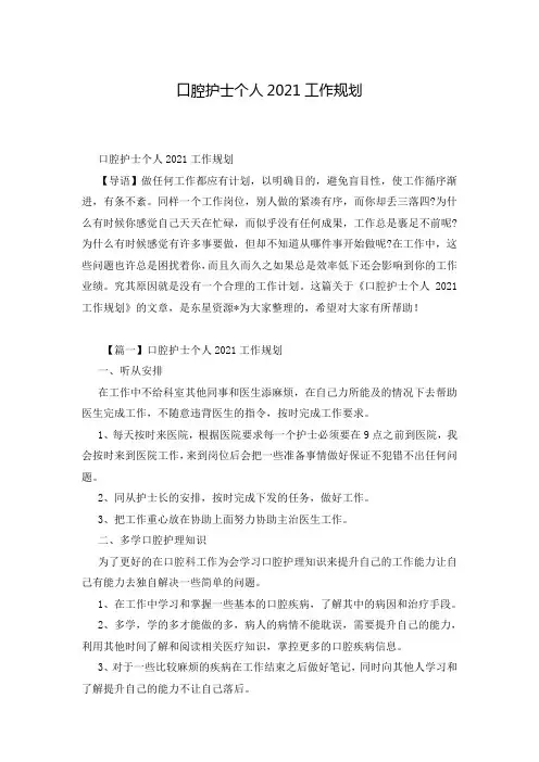 口腔护士个人2021工作规划
