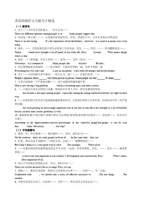 大学英语四级作文万能经典句子必背 3