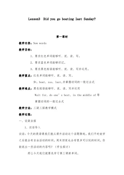 2018-2019年英语科普版小学六年级下册Lesson2 Did you play basketball yesterday 优质课教案1
