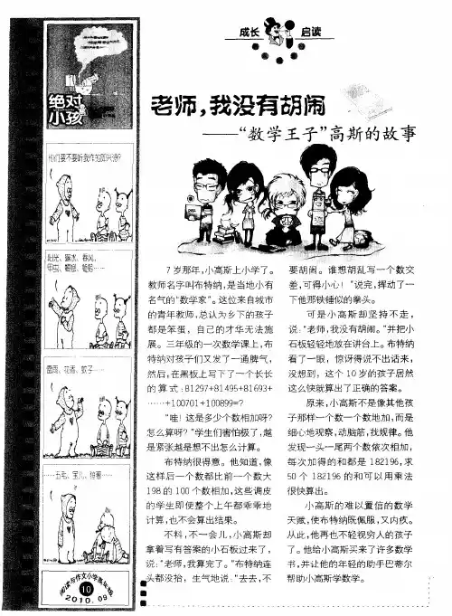 老师,我没有胡闹——“数学王子”高斯的故事