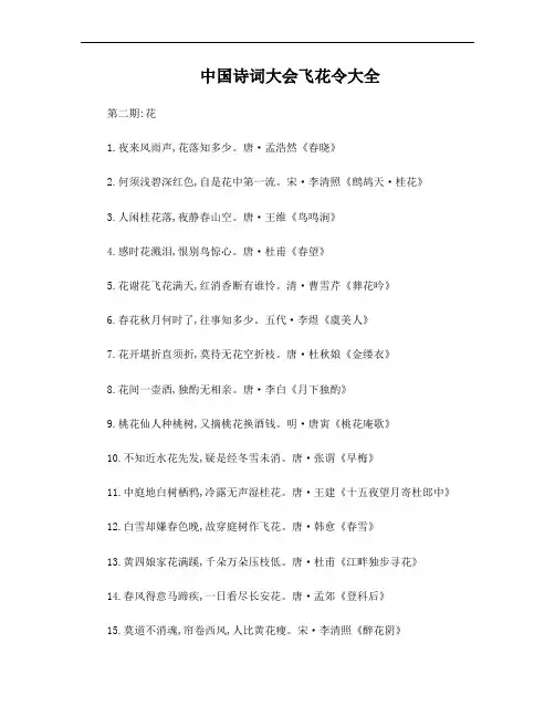 中国诗词大会飞花令大全