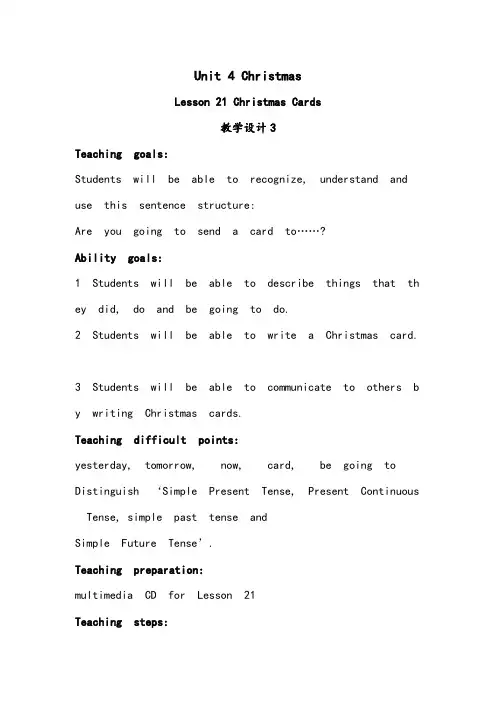 【优质】小学英语冀教版六年级上册Unit 4 Christmas Lesson 21 Christmas Cards 优质公开课教案3