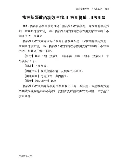 搐药斩邪散的功效与作用 药用价值 用法用量