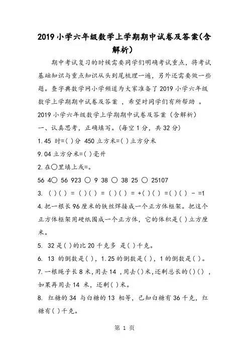 小学六年级数学上学期期中试卷及答案(含解析)