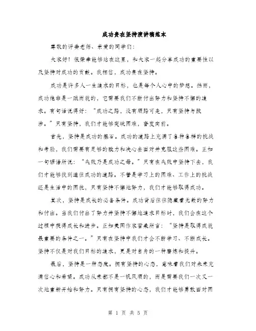 成功贵在坚持演讲稿范本