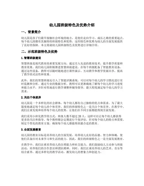 幼儿园班级特色及优势介绍