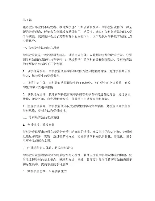 学科教育法心得体会(3篇)