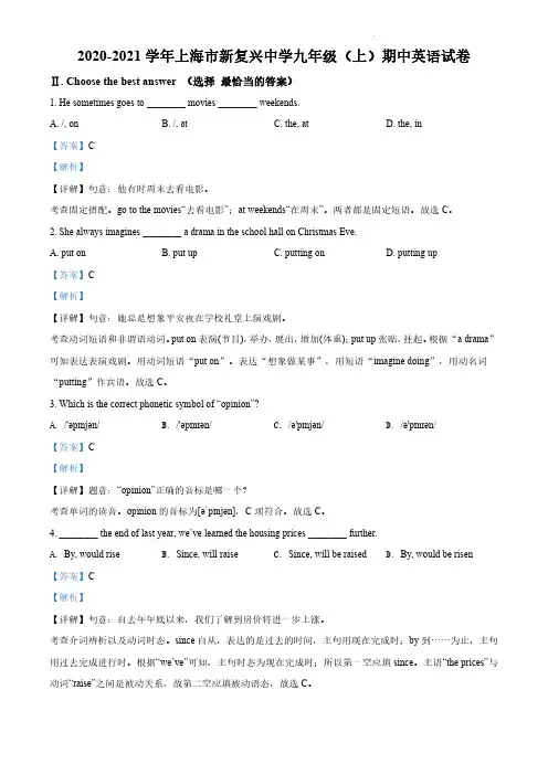 上海市民办新复兴初级中学2020-2021学年九年级上学期期中英语试题(解析版)