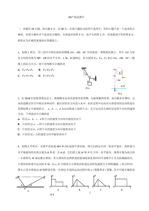 北京市海淀区2016——2017高三第一学期期中考试物理试卷(完美格式)