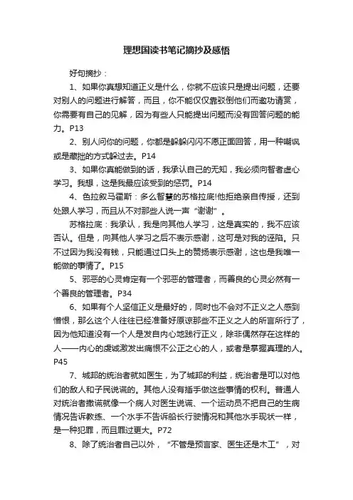 理想国读书笔记摘抄及感悟