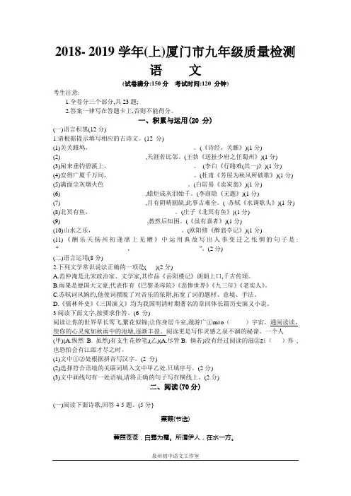 2018- 2019学年(上)厦门市九年级质量检测语文试卷