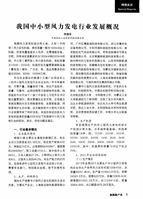 我国中小型风力发电行业发展概况