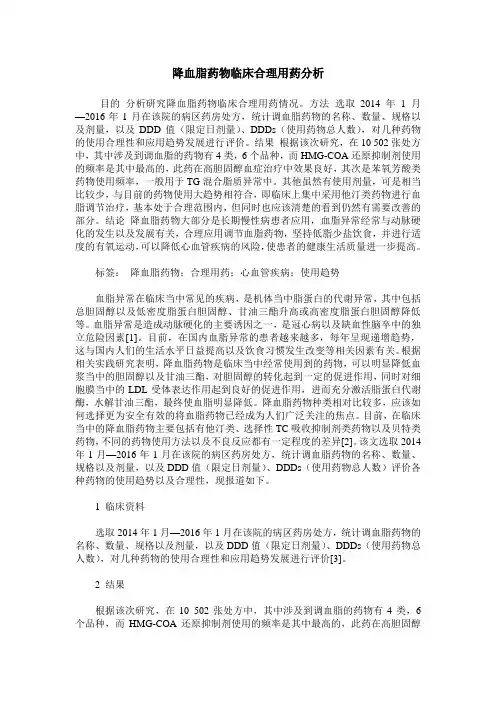 降血脂药物临床合理用药分析