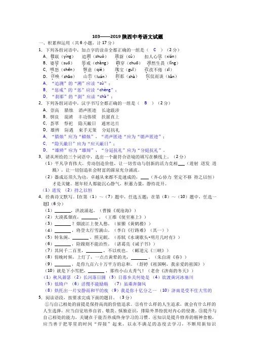 2019年陕西省中考语文试题及答案