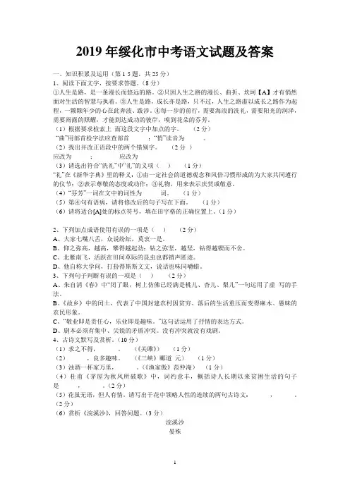2019绥化市语文中考试题及答案.doc