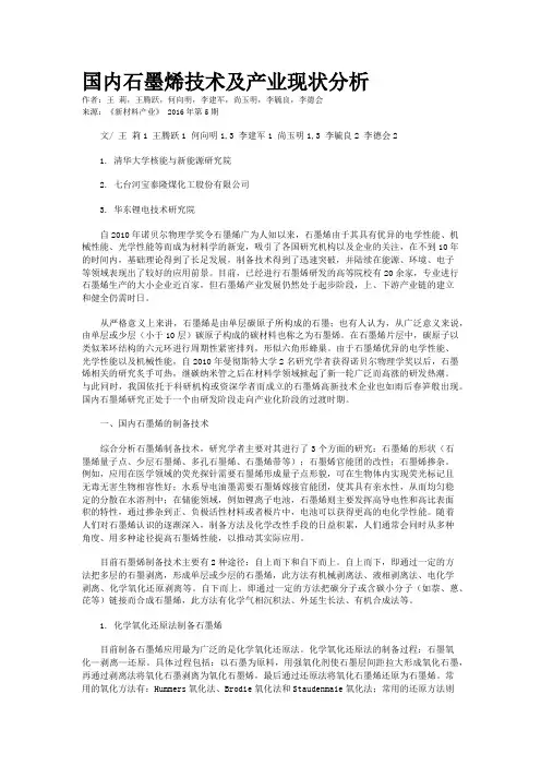 国内石墨烯技术及产业现状分析