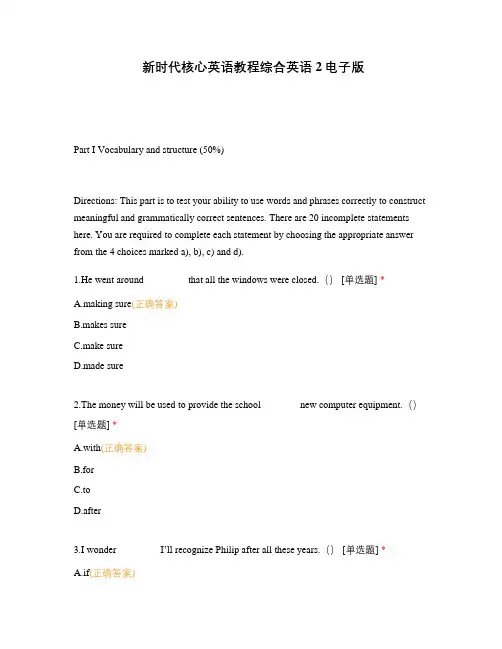 新时代核心英语教程综合英语2电子版