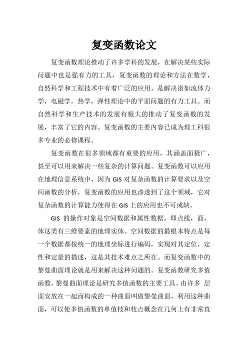 复变函数论文