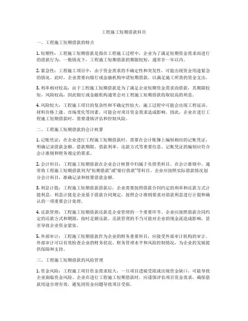 工程施工短期借款科目