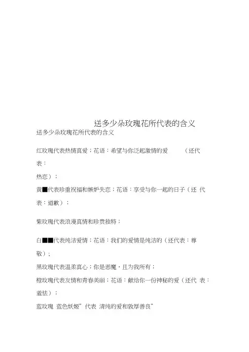 送多少朵玫瑰花所代表的含义