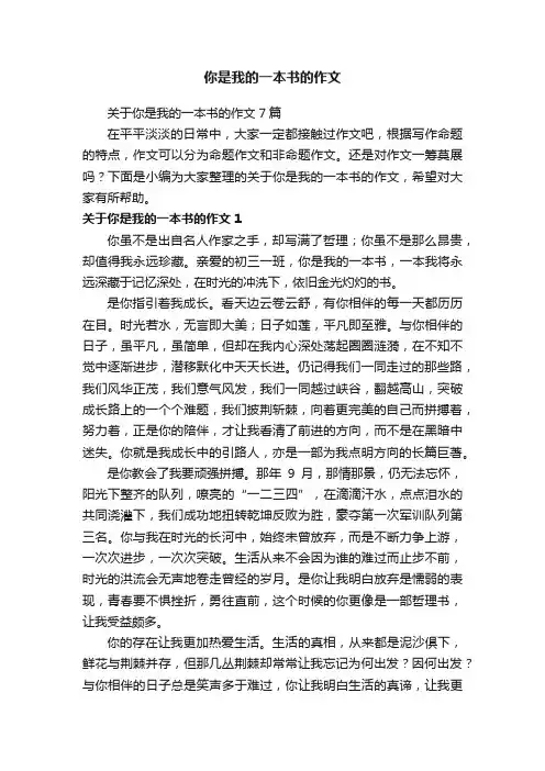 关于你是我的一本书的作文7篇