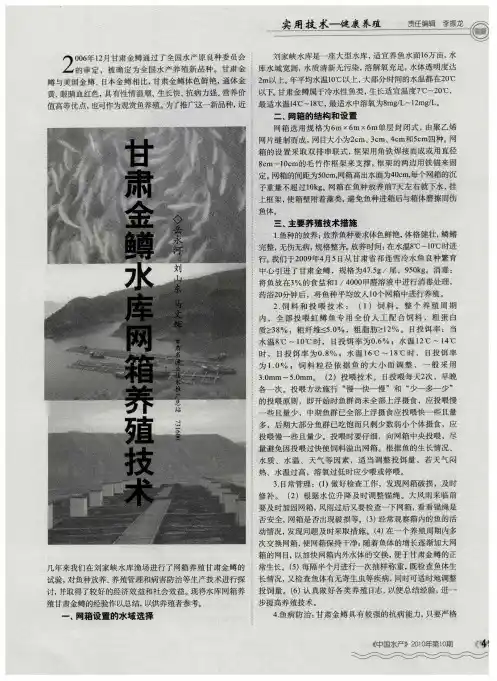 甘肃金鳟水库网箱养殖技术