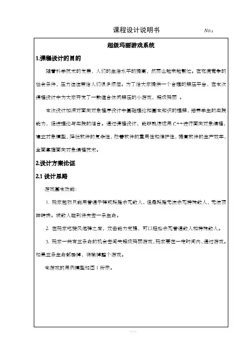 VC++超级玛丽游戏系统