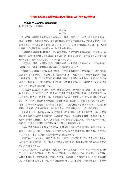 中考语文记叙文阅读专题训练专项训练100(附答案)含解析