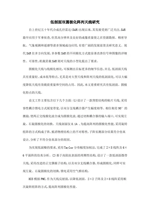低剖面双圆极化阵列天线研究