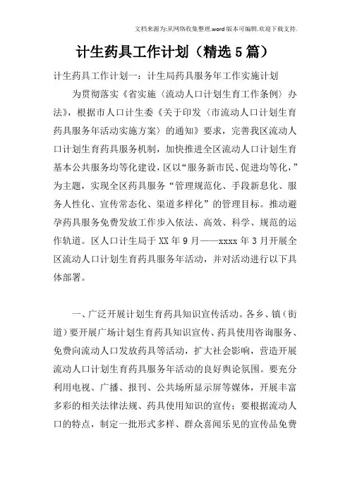 计生药具工作计划精选5篇